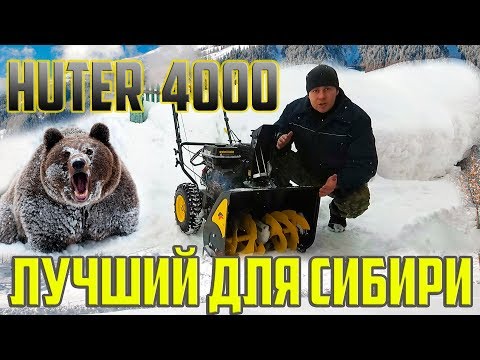 Видео: Снегоуборщик Huter SGC-4000/4100 - Что с ним после ТРЕХ ЛЕТ работы в деревне?