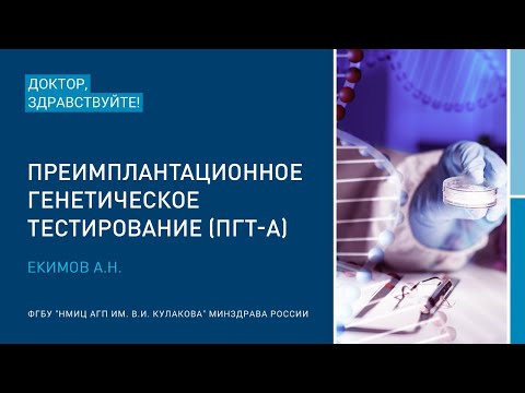 Видео: Доктор, здравствуйте: Екимов А.Н.
