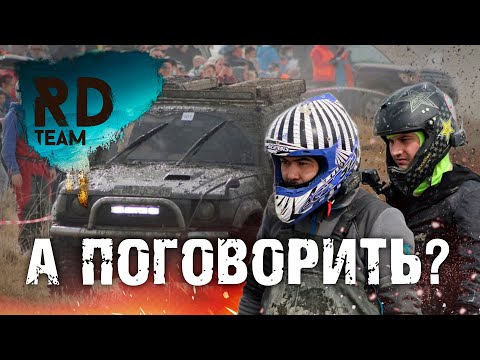 Видео: RD team  - А поговорить?