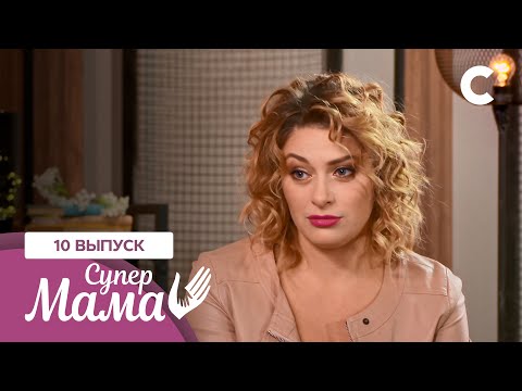 Видео: Королева бодипозитива Даша «забила» на воспитание детей – СУПЕРМАМА НА РУССКОМ | 1 сезон 10 выпуск