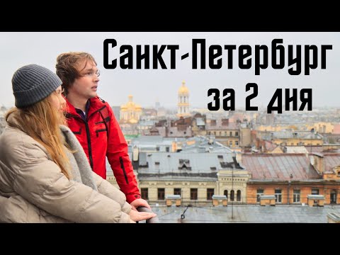 Видео: Лучшие места Санкт-Петербурга, Гид с ценами и топовыми достопримечательностями Питера