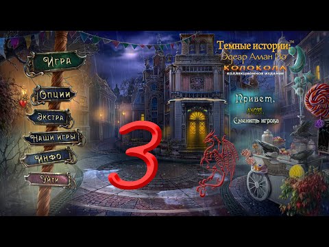 Видео: Темные Истории Эдгар Аллан По: Колокола #3