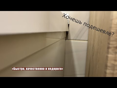 Видео: Пару слов об экономии на мастере. Ремонт курильщика против ремонта здорового человека.