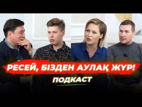 Видео: Қазақ тілін білу - қазақстандықтардың міндеті! | Шенеуніктерге жыным келеді | Ресейдің шабуылы