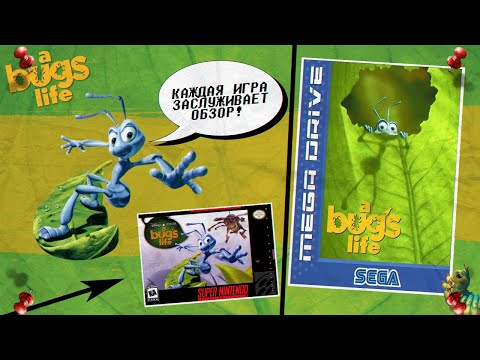 Видео: Приключения Флика | A Bug's Life [Обзор на Sega Genesis & Snes] #1