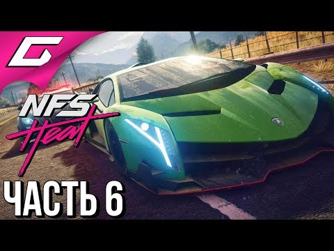 Видео: NEED FOR SPEED: Heat ➤ Прохождение #6 ➤ ГРЯЗНЫЕ КОПЫ