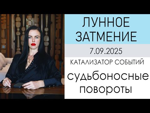Видео: Коридор затмений. Лунное затмение 7 сентября.
