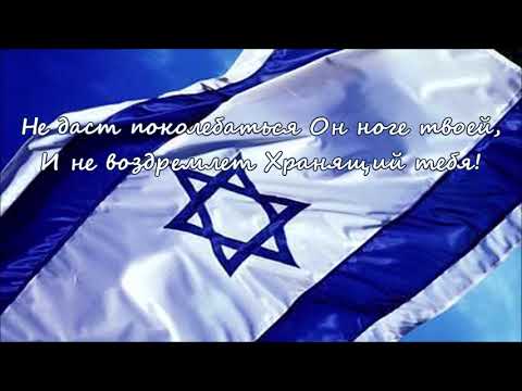 Видео: Не воздремлет Хранящий Израиля
