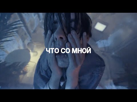 Видео: ПОШЛАЯ МОЛЛИ + LIDA + МУККА + SYNTH PUNK TYPE BEAT - ЧТО СО МНОЙ?