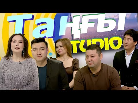 Видео: Санжар Тұрсынметов. "Шамшырақ" тобы | Таңғы STUDIO