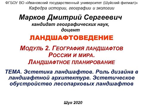 Видео: Видео 11.06.2020 Разбор практической работы №5 по Ландшафтоведению.  Эстетика ландшафтов