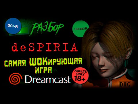 Видео: DHG #80 Самая странная и шокирующая игра для Sega Dreamcast (Обзор игры deSPIRIA, horror, cyberpunk)