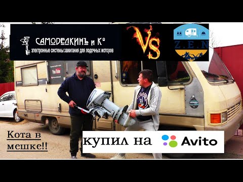 Видео: Разборки в Домодедово ,и причём здесь Evinrude.
