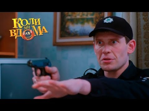 Видео: Коли ми вдома. 3-4 сезон — 62 серия. Full HD 1080p