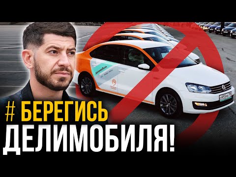 Видео: ВЫ ЕЩЕ ПОЛЬЗУЕТЕСЬ ДЕЛИМОБИЛЕМ? Подаю в суд на Делимобиль за незаконный штраф