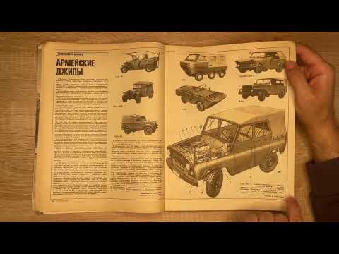 Видео: За рулем №10 за 1988год.Кто любил и выписывал этот журнал в те года?