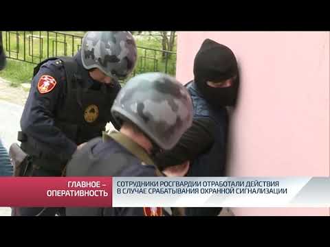Видео: Сотрудники Росгвардии отработали действия в случае срабатывания охранной сигнализации