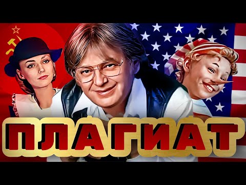 Видео: Плагиат в СССР Антонов, Дунаевский, Рыбников, Фрадкин и другие