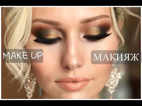 Видео: Макияж шаг за шагом. Make up step by step.