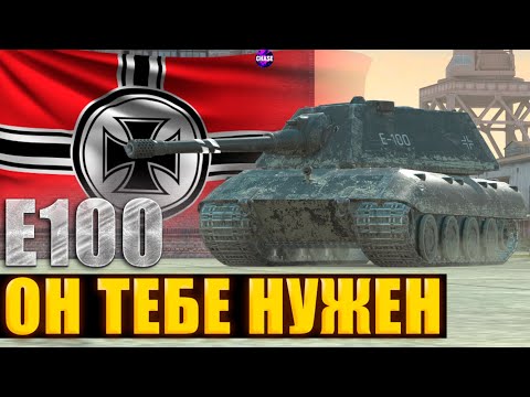 Видео: Е100 -- ПОЛНЫЙ ШЛАКОБЛОК! I Tanks Blitz