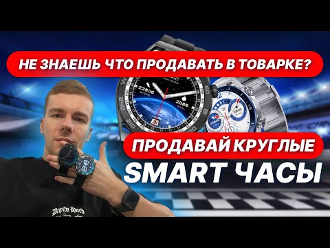 Видео: ТОП ПРОДАЖ СМАРТ ЧАСОВ X1 PRO MAX! Дарю часы)))