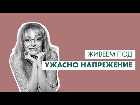 Видео: Високи вибрации #11 - Милена Ташкова: Тежките моменти са кризи на смисъла