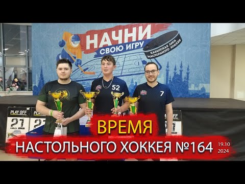 Видео: 164 выпуск ВНХ