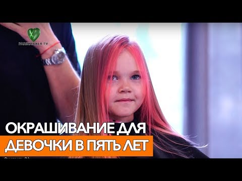 Видео: ПОКРАСИЛА ВОЛОСЫ В ПЯТЬ ЛЕТ parikmaxer tv Artistique Nederland