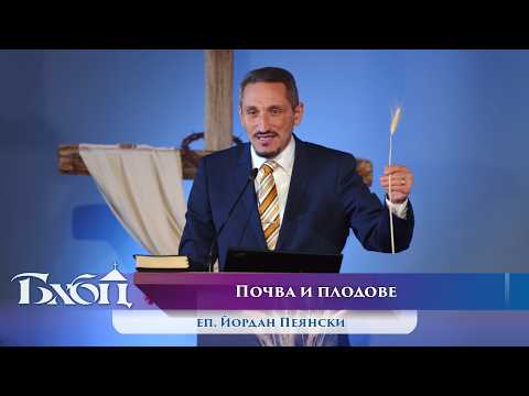 Видео: Почва и плодове