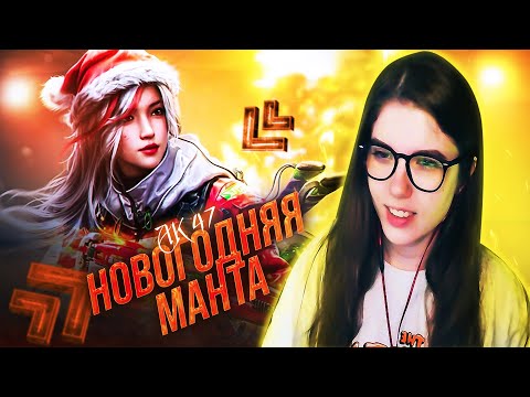 Видео: НОВОГОДНЯЯ МАНТА И ЛЕГЕНДАРНЫЙ АК 47 В CALL OF DUTY MOBILE