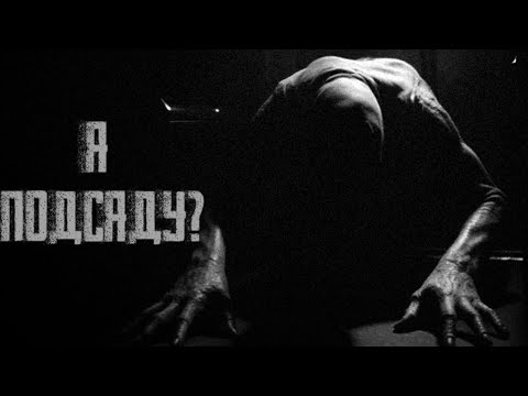 Видео: Я ПОДСЯДУ ? Страшные истории на ночь. Страшилки на ночь.
