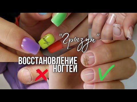 Видео: Ногти грызуна. Продолжение. Коррекция и итог.