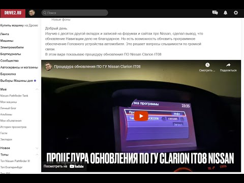 Видео: Обновление ГУ Nissan Clarion IT08 пошло не по плану