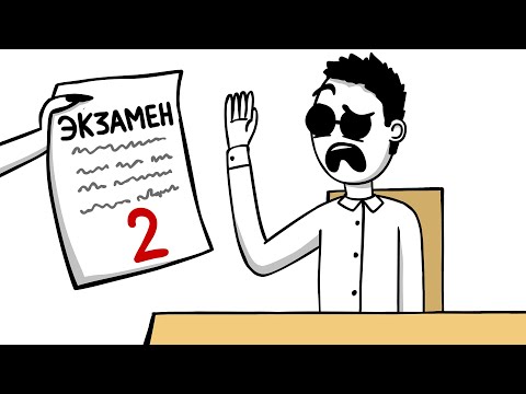 Видео: КАК Я СДАВАЛ ЭКЗАМЕНЫ