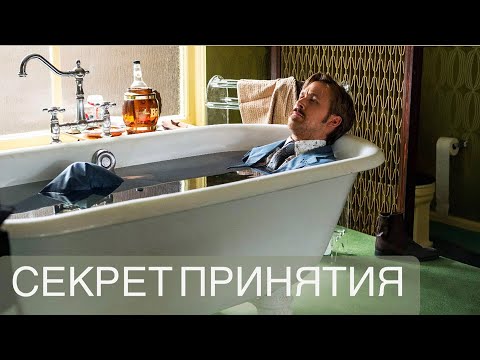 Видео: Секрет принятия
