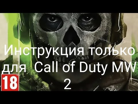 Видео: Самый быстрый и лёгкий способ запуска Call of Duty MW 2 на Xbox One или Series