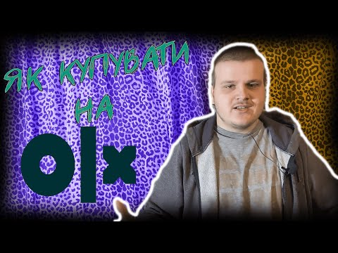 Видео: Як обрати комплектуючі для ПК на OLX: Поради від А до Я