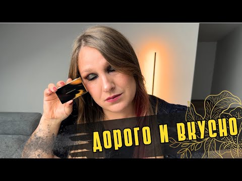 Видео: ОБЗОР СУПЕРЛЮКСА!|VICTORIA BEKCHAM BEAUTY| HERMES| CHANEL| NARS|ARMANI| ДОРОГО И ВКУСНО... НУ ПОЧТИ