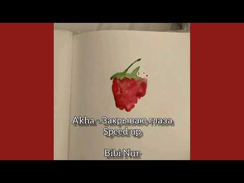 Видео: закрываю глаза / speed up