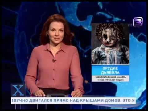 Видео: Реальная кукла. Анабель!!!