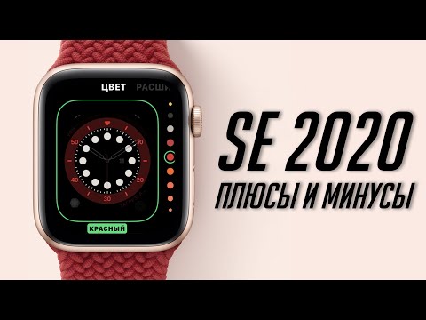 Видео: Apple Watch SE (2020) или AW 5 / AW 4? Какие Apple Watch выбрать в 2020-2021?