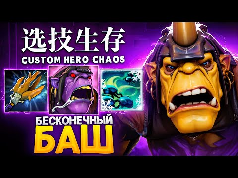 Видео: ЛЕНС СОБРАЛ АЛХИМИКА ЧЕРЕЗ БЕСКОНЕЧНЫЙ БАШ в Custom Hero Chaos