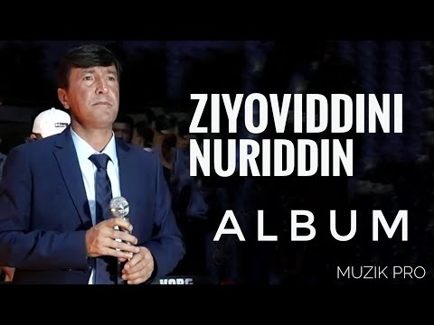 Видео: Зиёвиддини Нуриддин - Хамаи Сурудхои нав, Базми Туёна || Ziyoviddini Nuriddin - Bazmi Tuyona