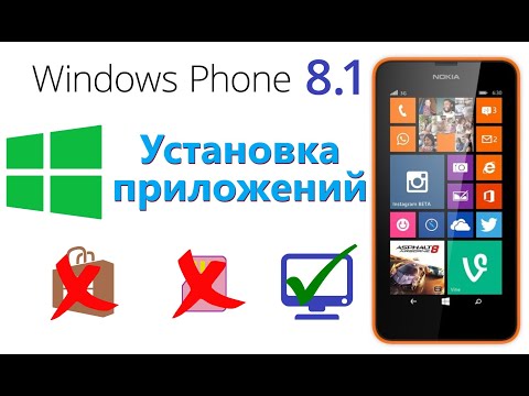 Видео: Установка приложений на Windows Phone 8.1/8