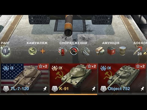 Видео: К-91 + объект 752  + TL-7-120 #wotblitz