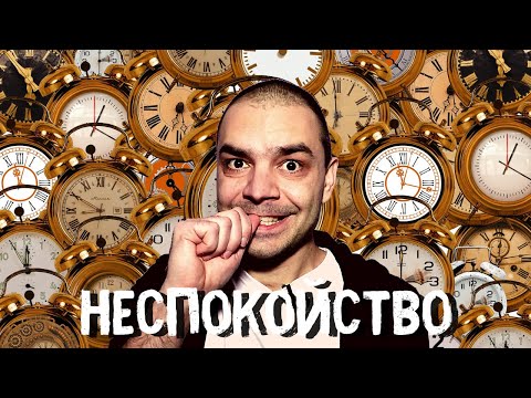 Видео: Неспокойство (В Памет На Тик Нят Хан 🙏)