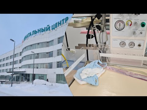 Видео: Перинатальный центр🏥 Начались схватки 😳 Родила🎉 Послеродовое отделение с малышом первый день👩🏼‍🍼2023