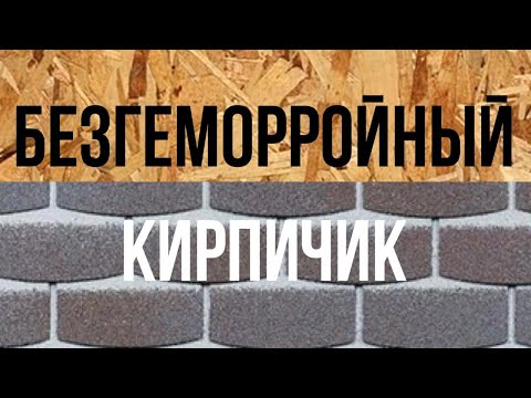 Видео: Хауберк HAUBERK. Видео инструкция  по монтажу на СИП дом. Отзыв о Хауберк от Виллози Хаус.