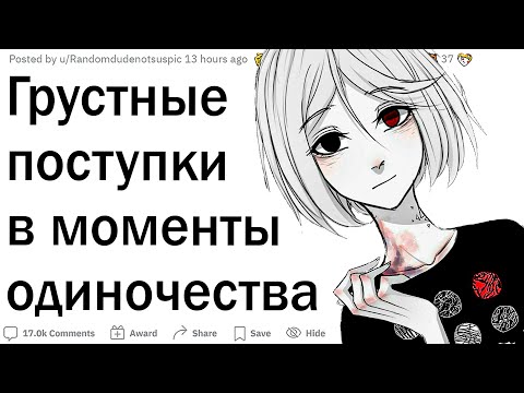 Видео: Случаи сильного одиночества