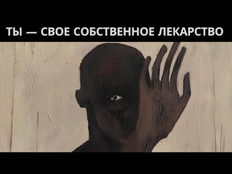 Видео: ✨Карл Юнг – почему забота о себе является ПЕРВЫМ шагом к ВНУТРЕННЕМУ исцелению?✨